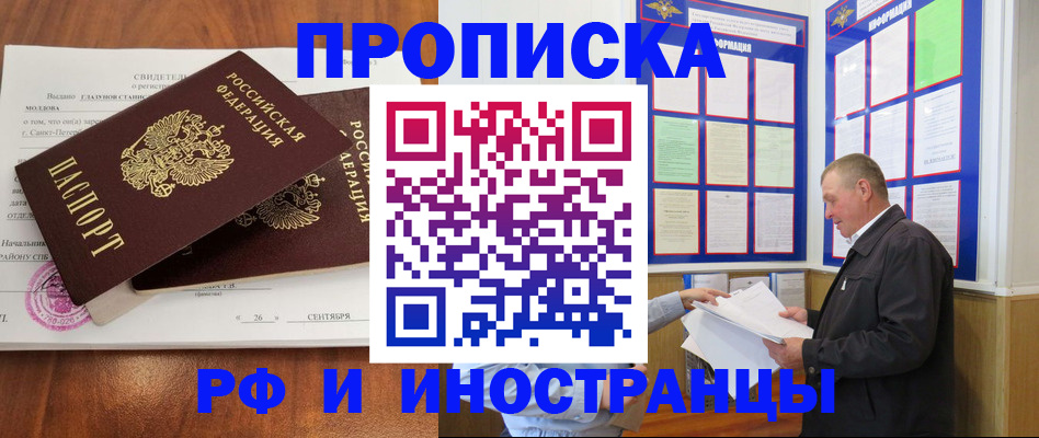 временная регистрация законно в Цимлянске