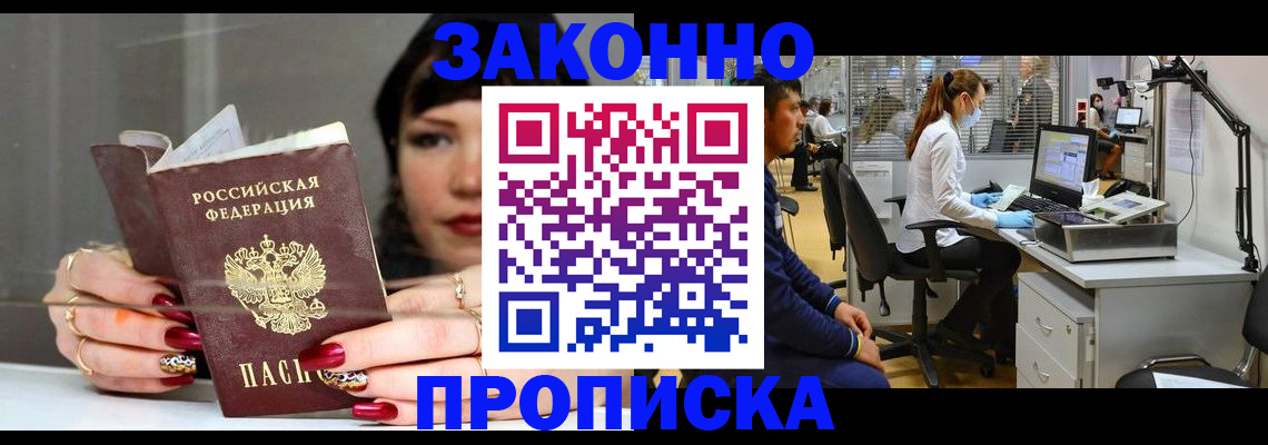 прописка иностранных граждан в Цимлянске