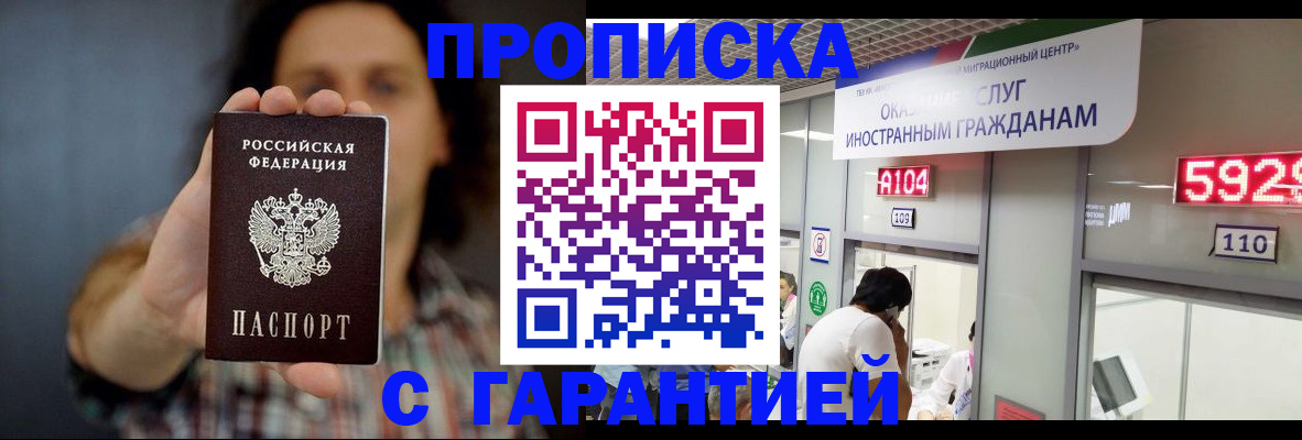 прописка законно в Цимлянске