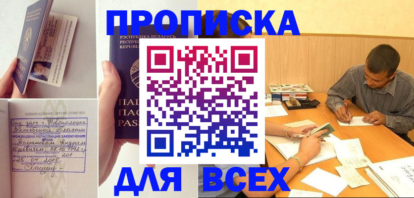 временная прописка в Цимлянске