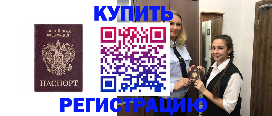 временная регистрация гарантия в Цимлянске